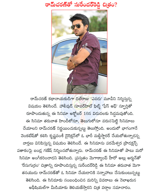 ram charan new project,ram charan new project with surendar reddy,ram charan venkatesh multistarrer,ramcharan krishnavamsi film,surendar reddy allu arjun race gurram,allu arjun new film,  ram charan new project, ram charan new project with surendar reddy, ram charan venkatesh multistarrer, ramcharan krishnavamsi film, surendar reddy allu arjun race gurram, allu arjun new film, 